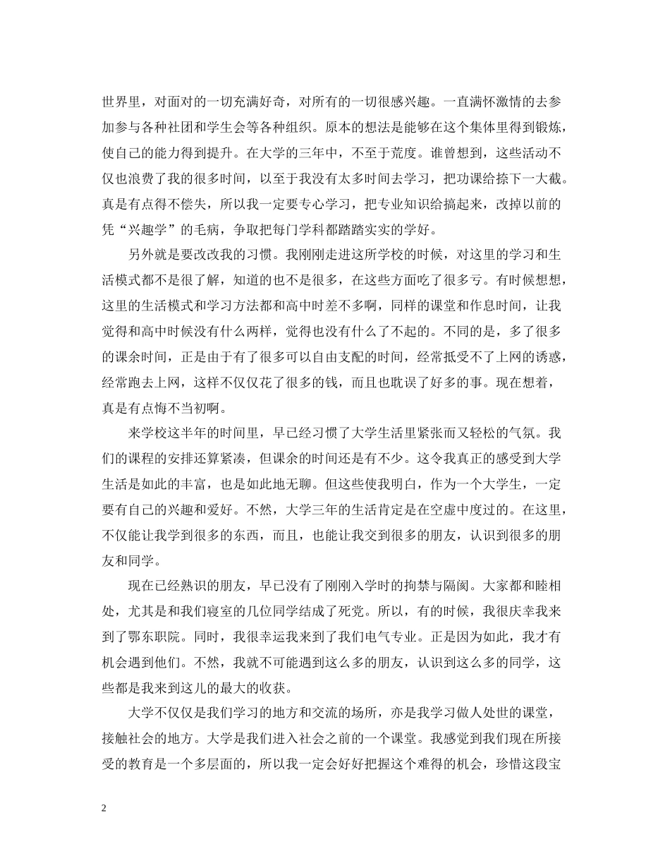 2020学期末个人总结800字_第2页