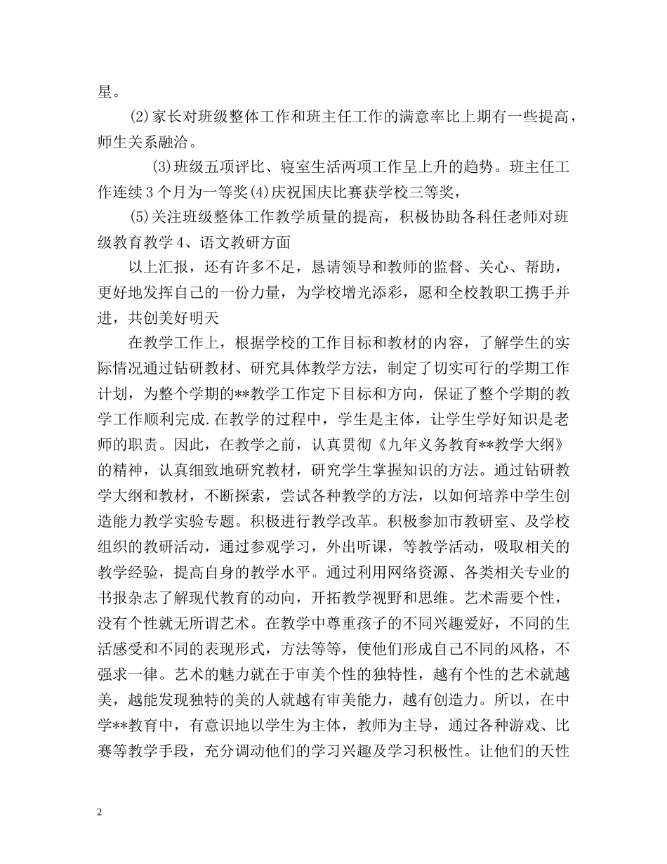 小学教师年度考核工作总结最新版 _第2页