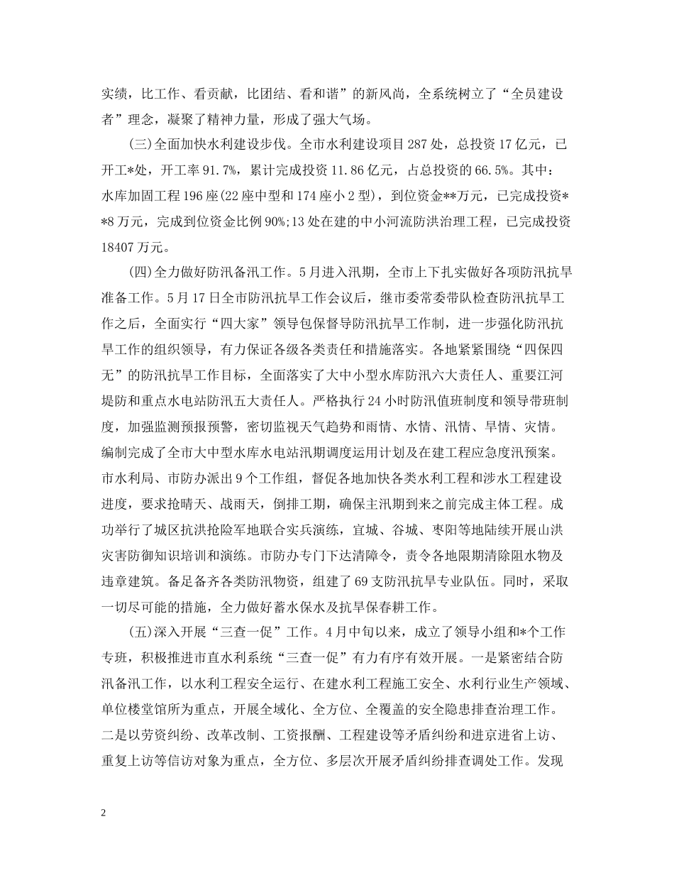 市水利局上半年工作总结字_第2页