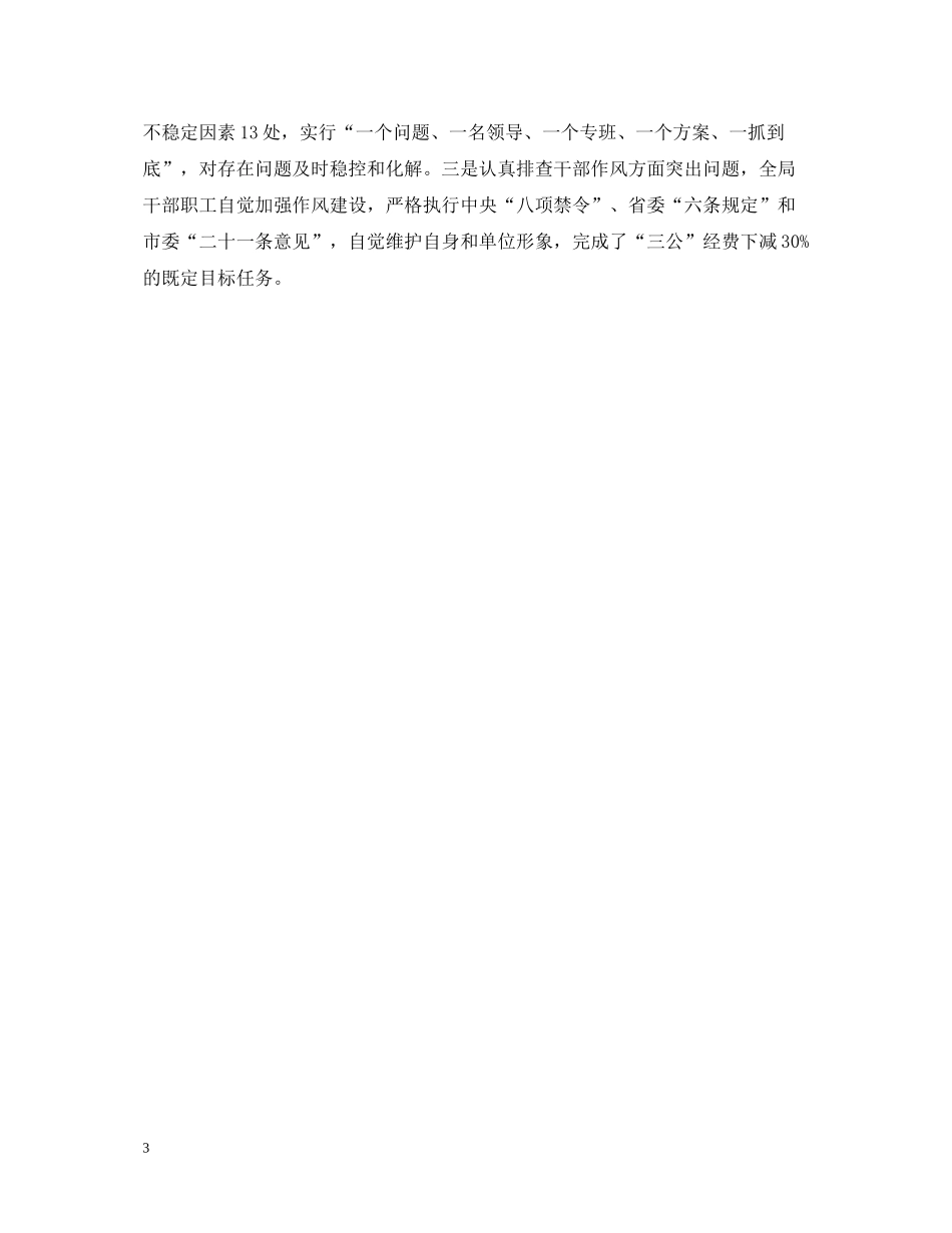 市水利局上半年工作总结字_第3页