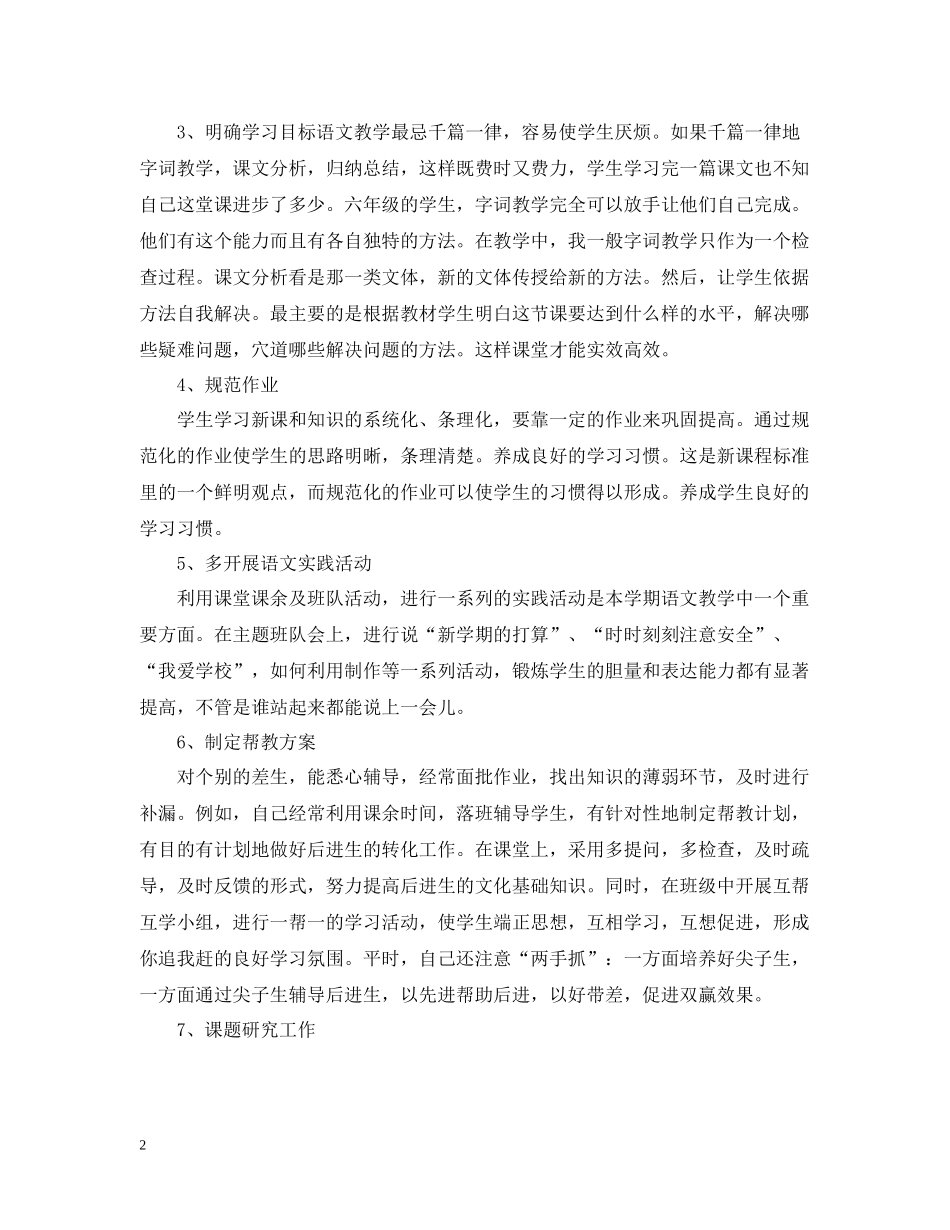 2020年度考核小学语文教师个人总结_第2页