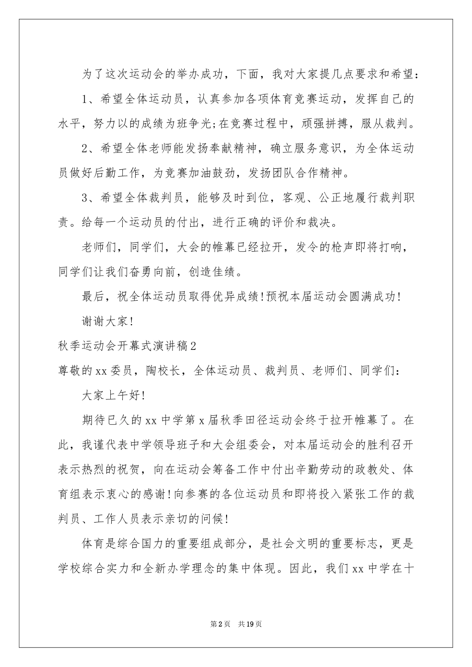 秋季运动会开幕式演讲稿_第2页
