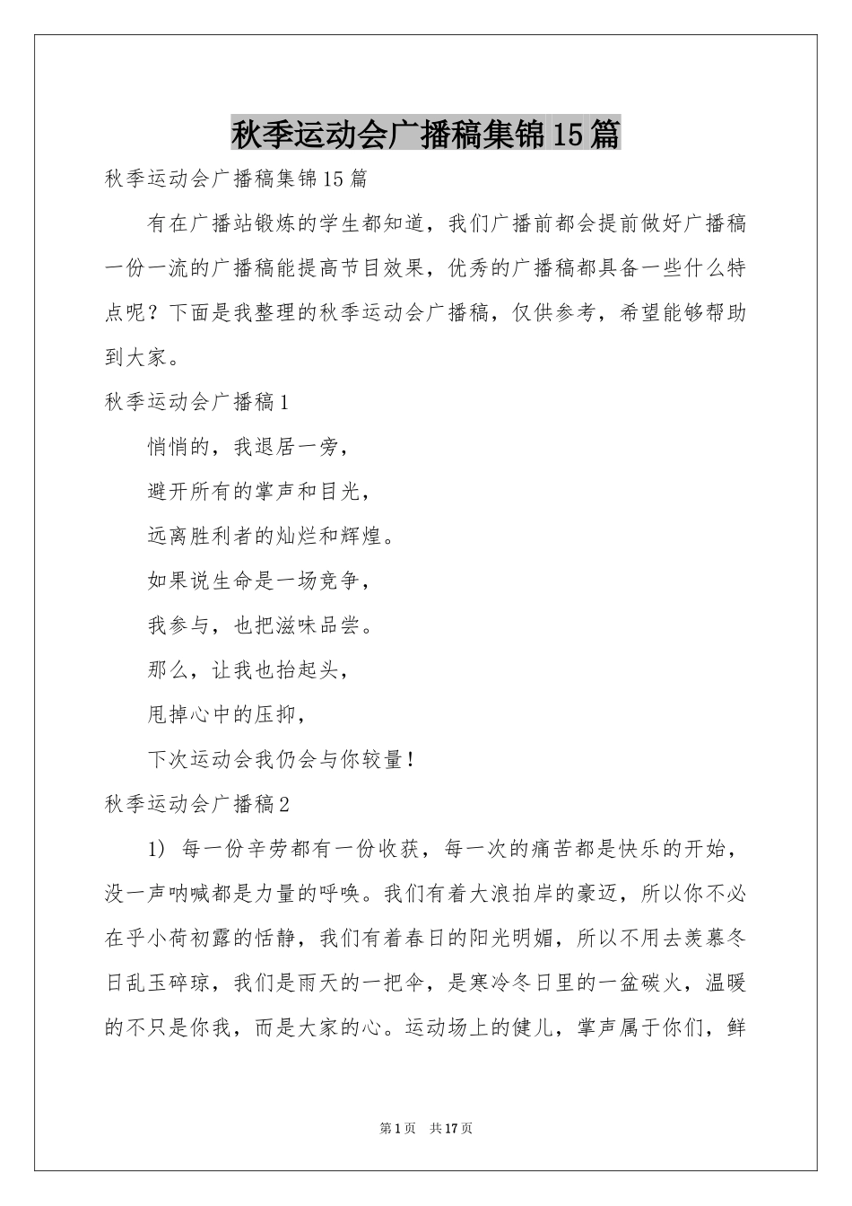 秋季运动会广播稿集锦15篇_第1页