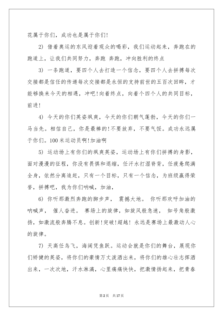 秋季运动会广播稿集锦15篇_第2页