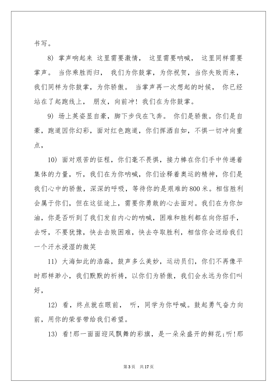 秋季运动会广播稿集锦15篇_第3页