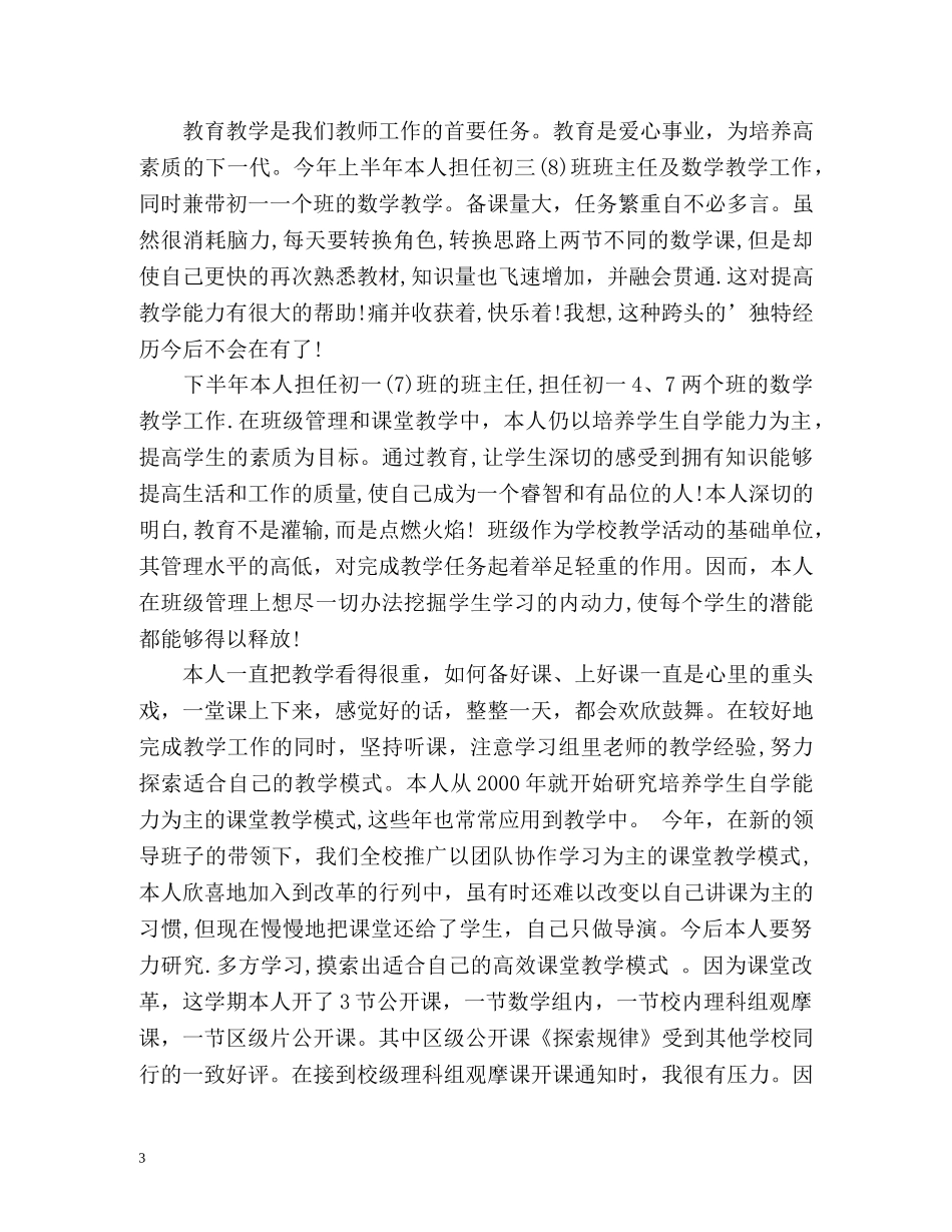 小学教师年度考核个人自我总结 _第3页
