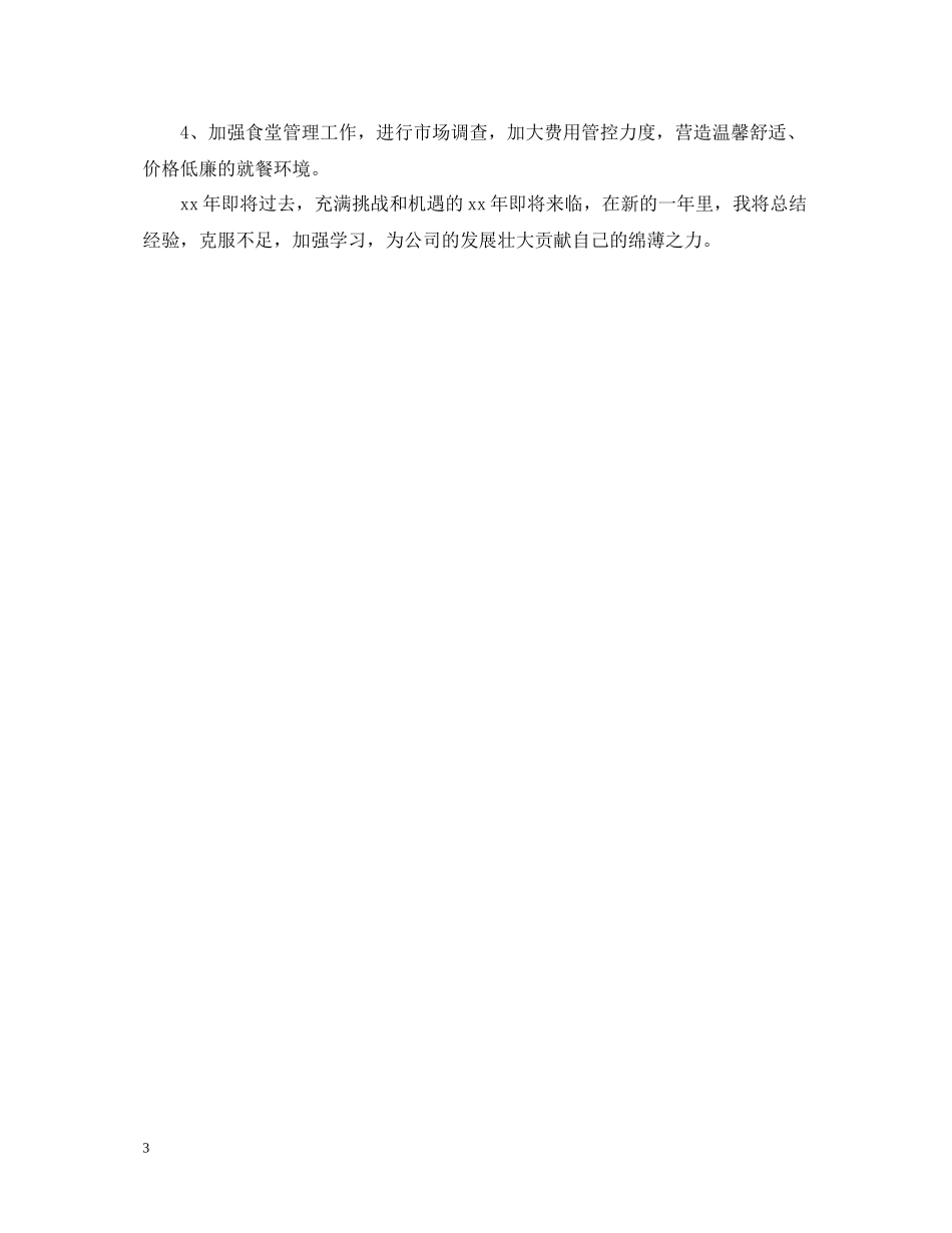 前台接待年度总结_第3页