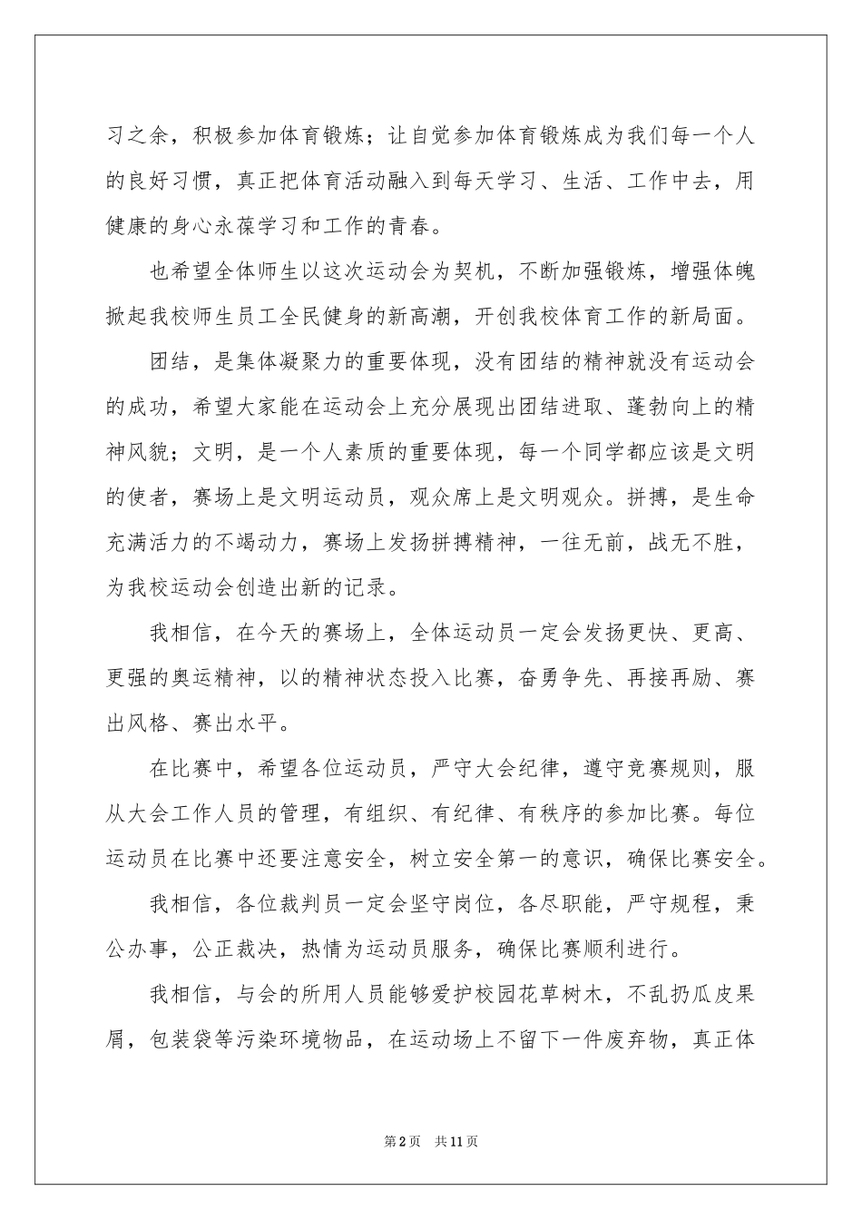 秋季运动会开幕式学生发言稿_第2页