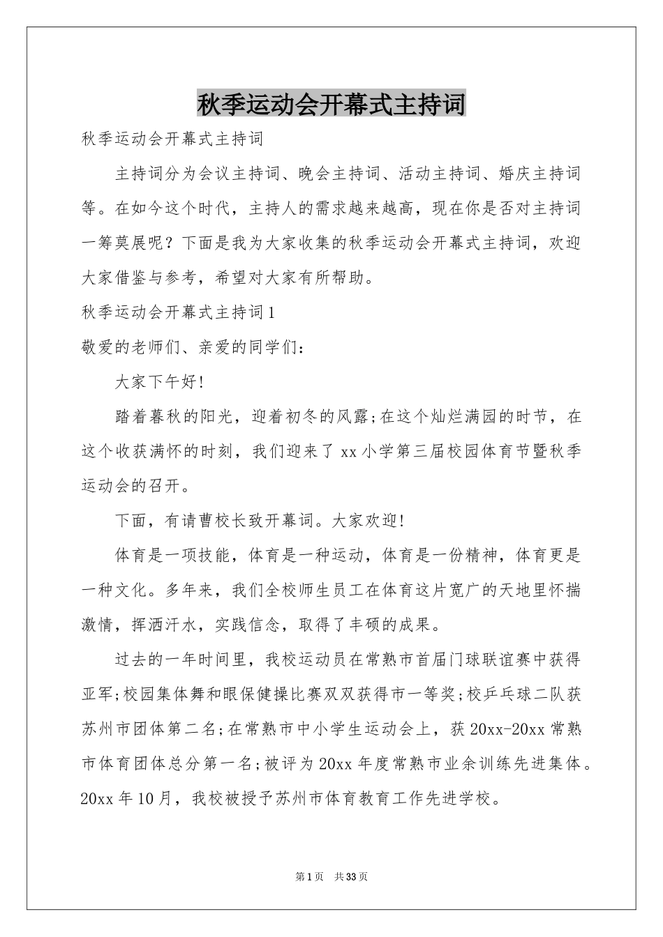 秋季运动会开幕式主持词_第1页