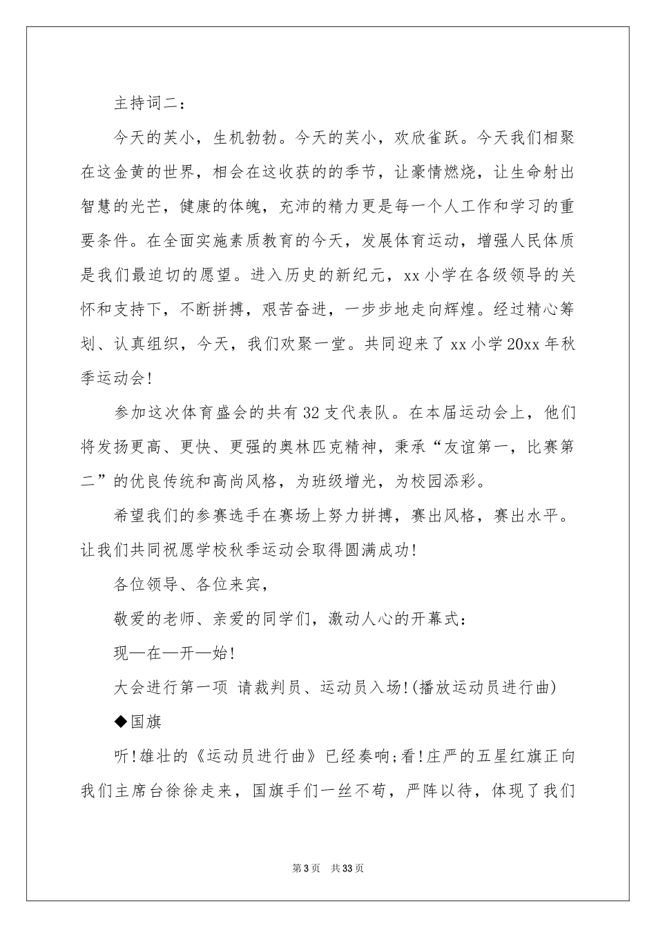秋季运动会开幕式主持词_第3页