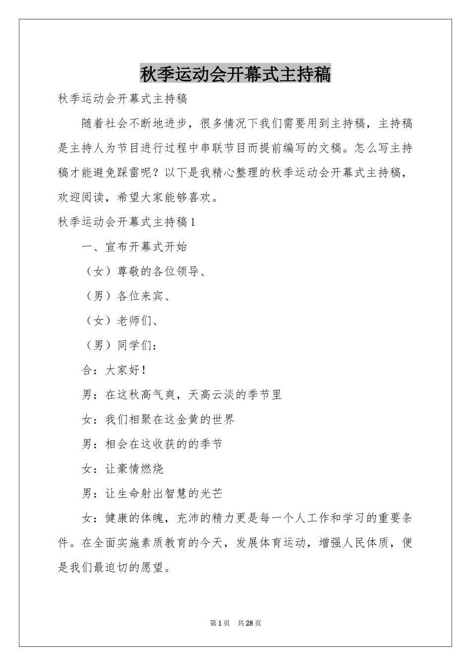 秋季运动会开幕式主持稿_第1页
