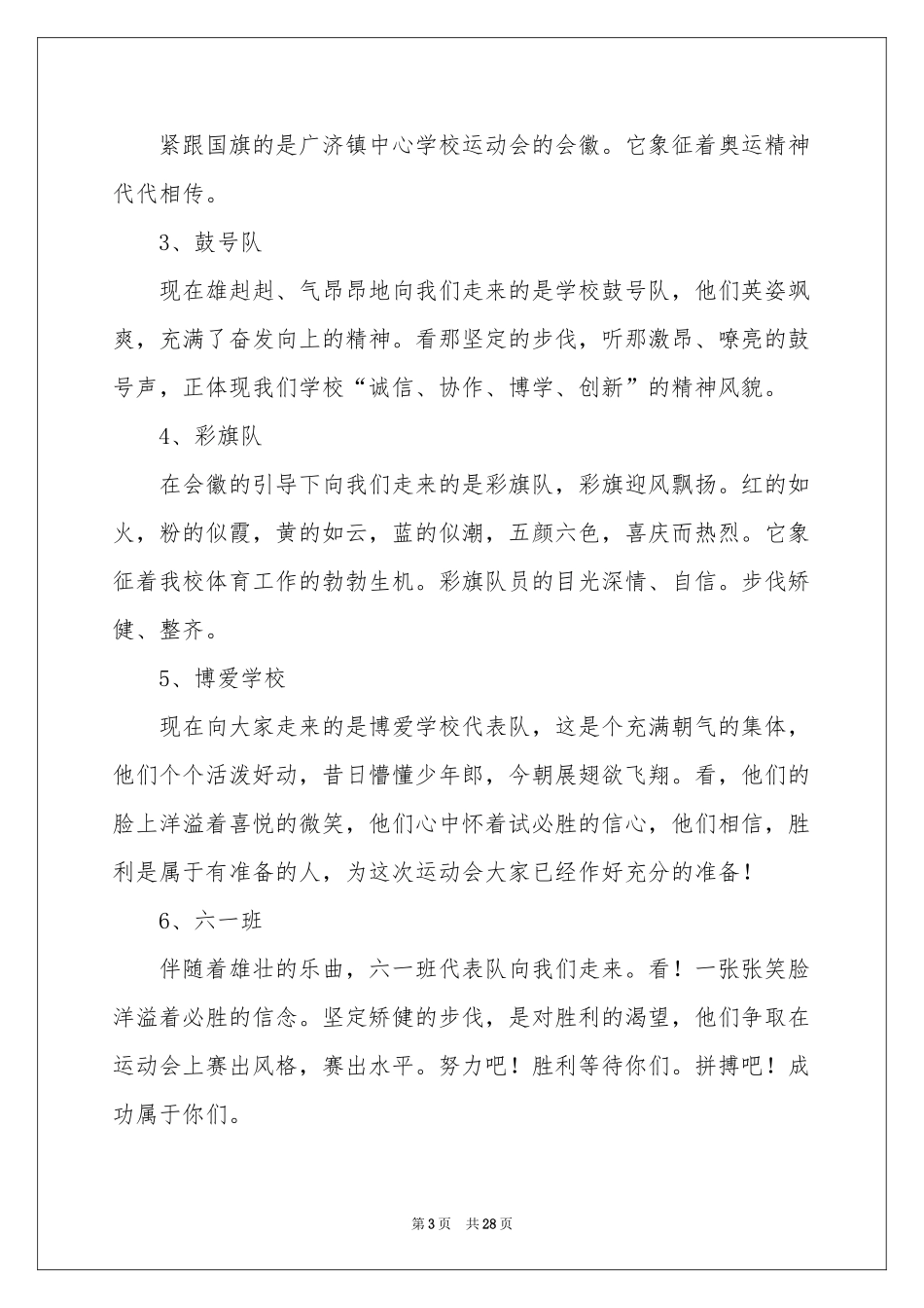 秋季运动会开幕式主持稿_第3页