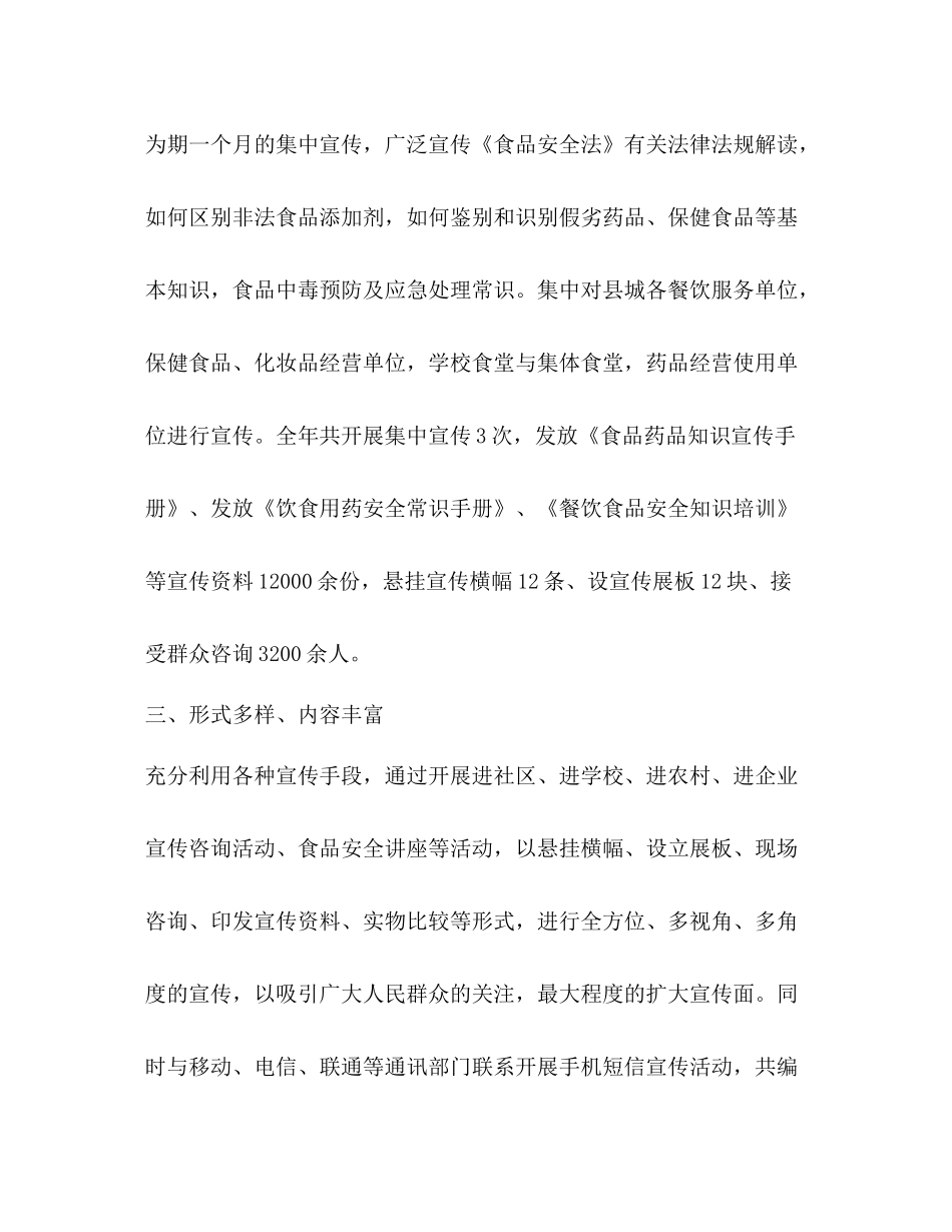 2020年食品药品安全宣传教育工作总结_第2页