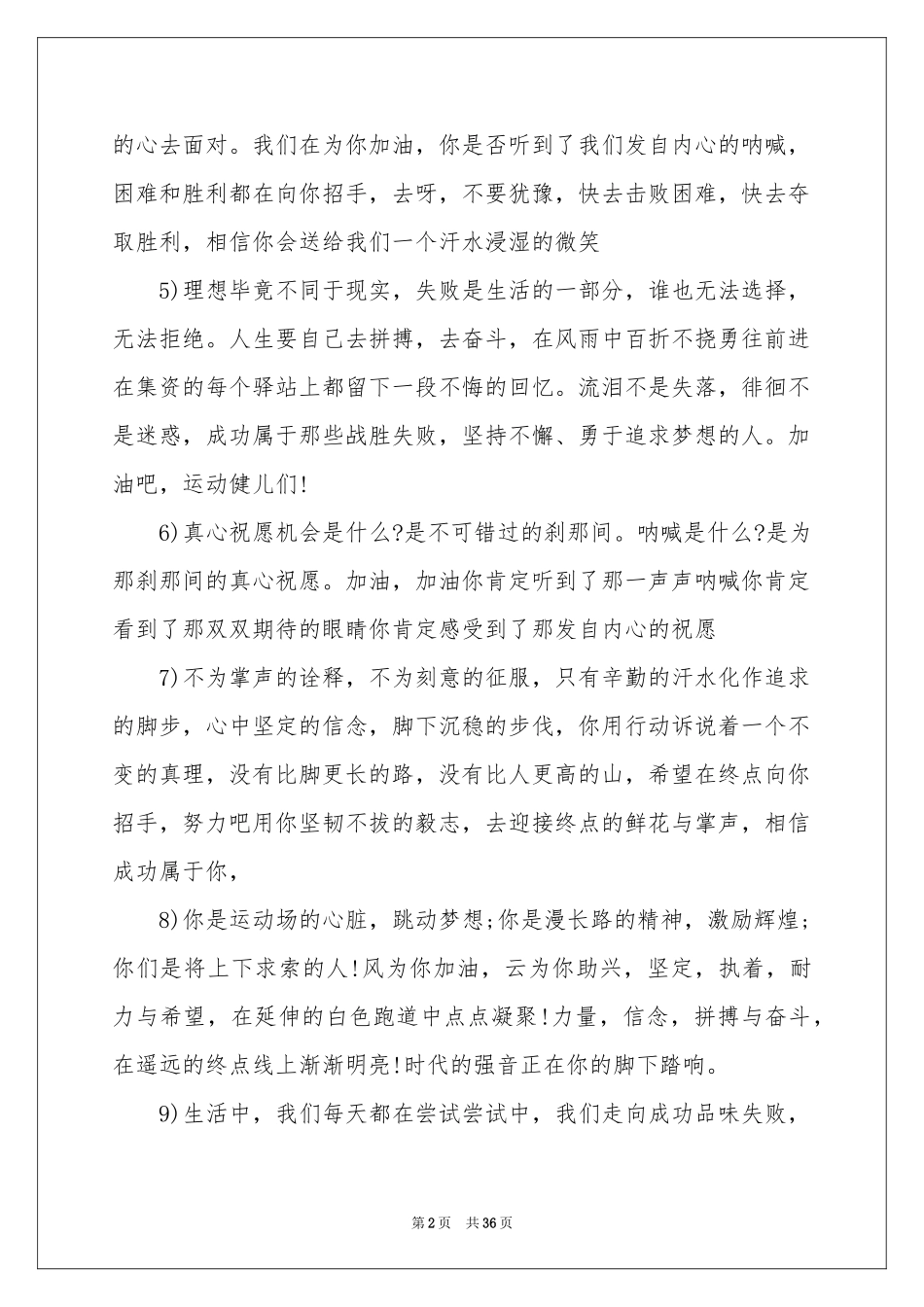 秋季运动会广播稿(集合15篇)_第2页