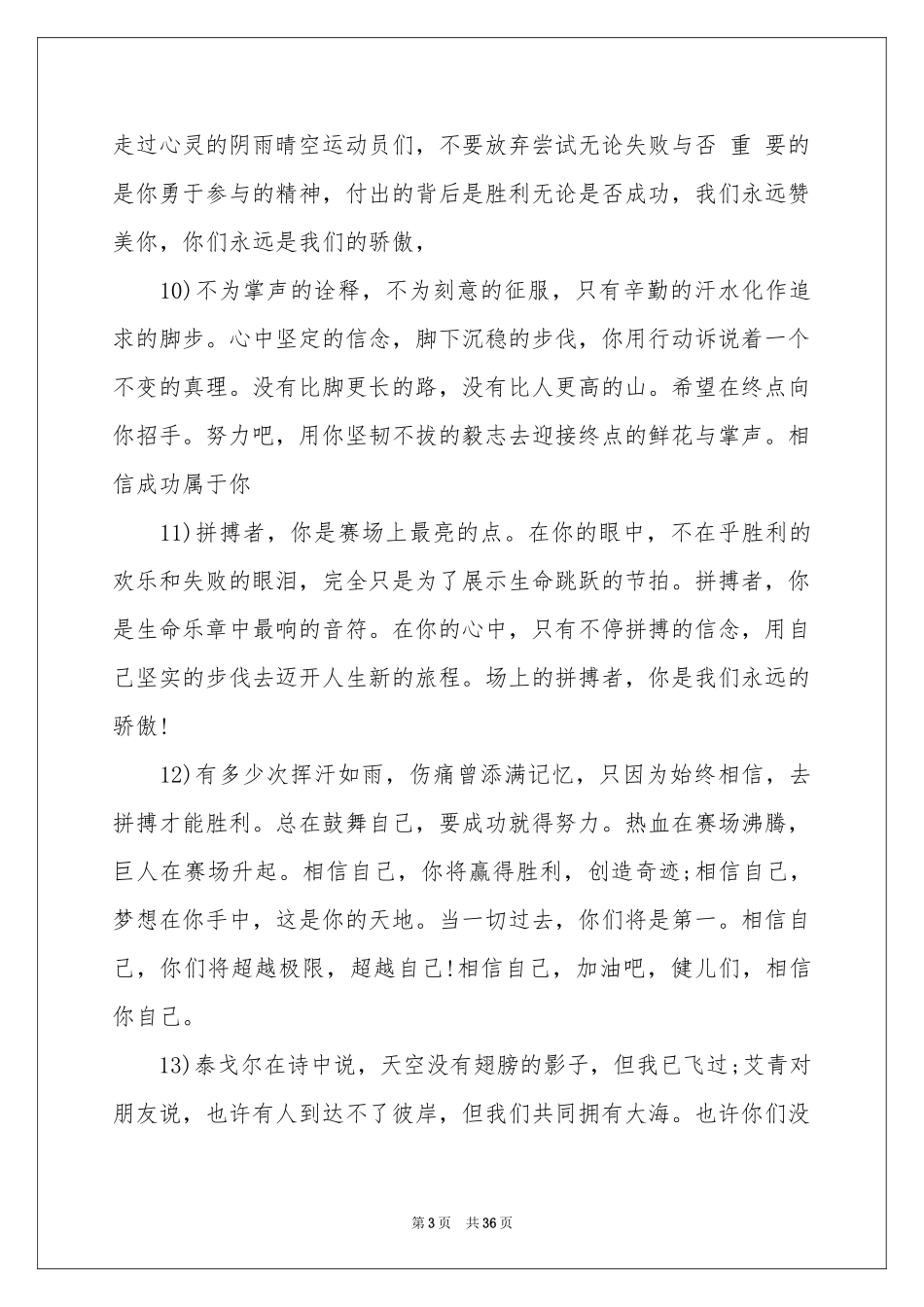 秋季运动会广播稿(集合15篇)_第3页