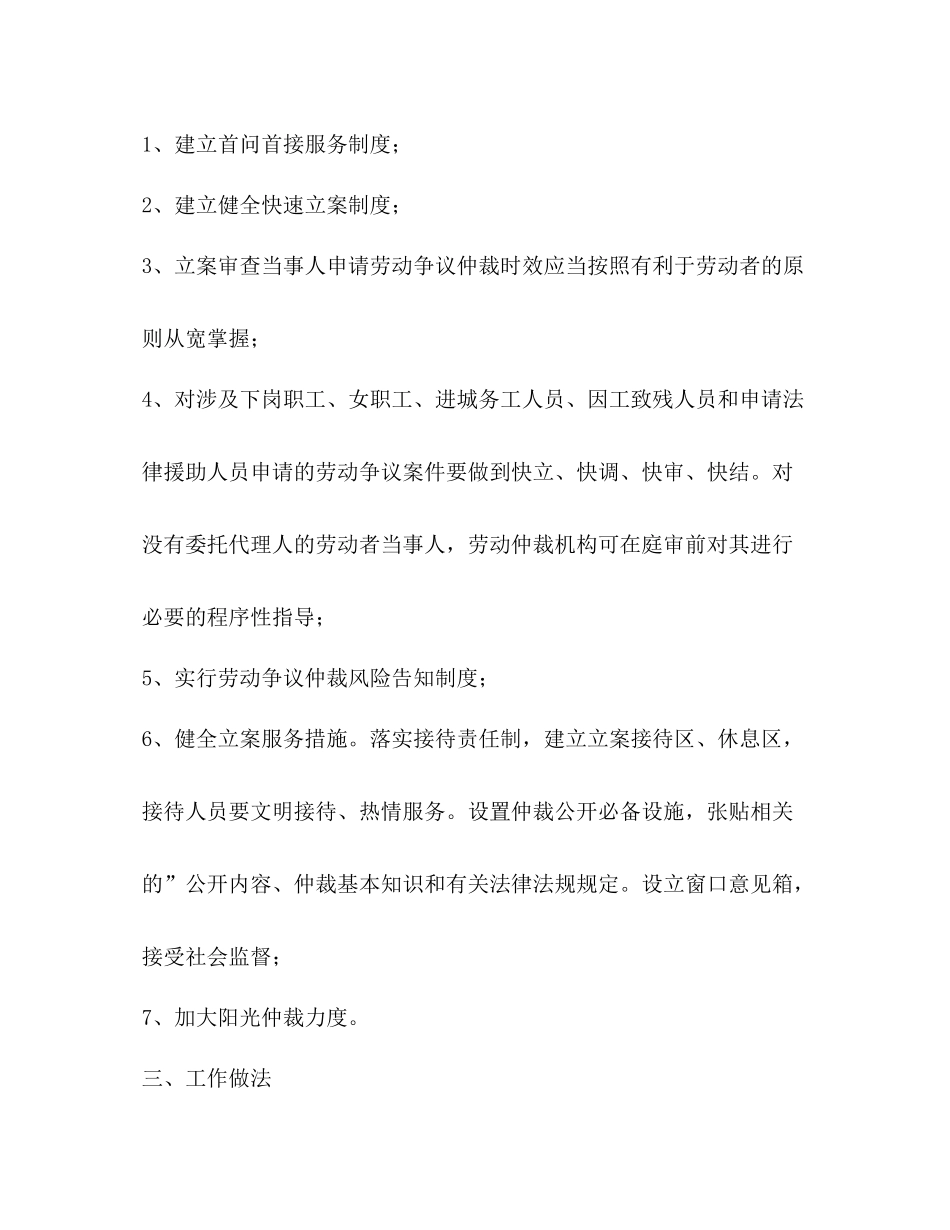 劳动仲裁员年度个人工作总结（共3篇）_第2页