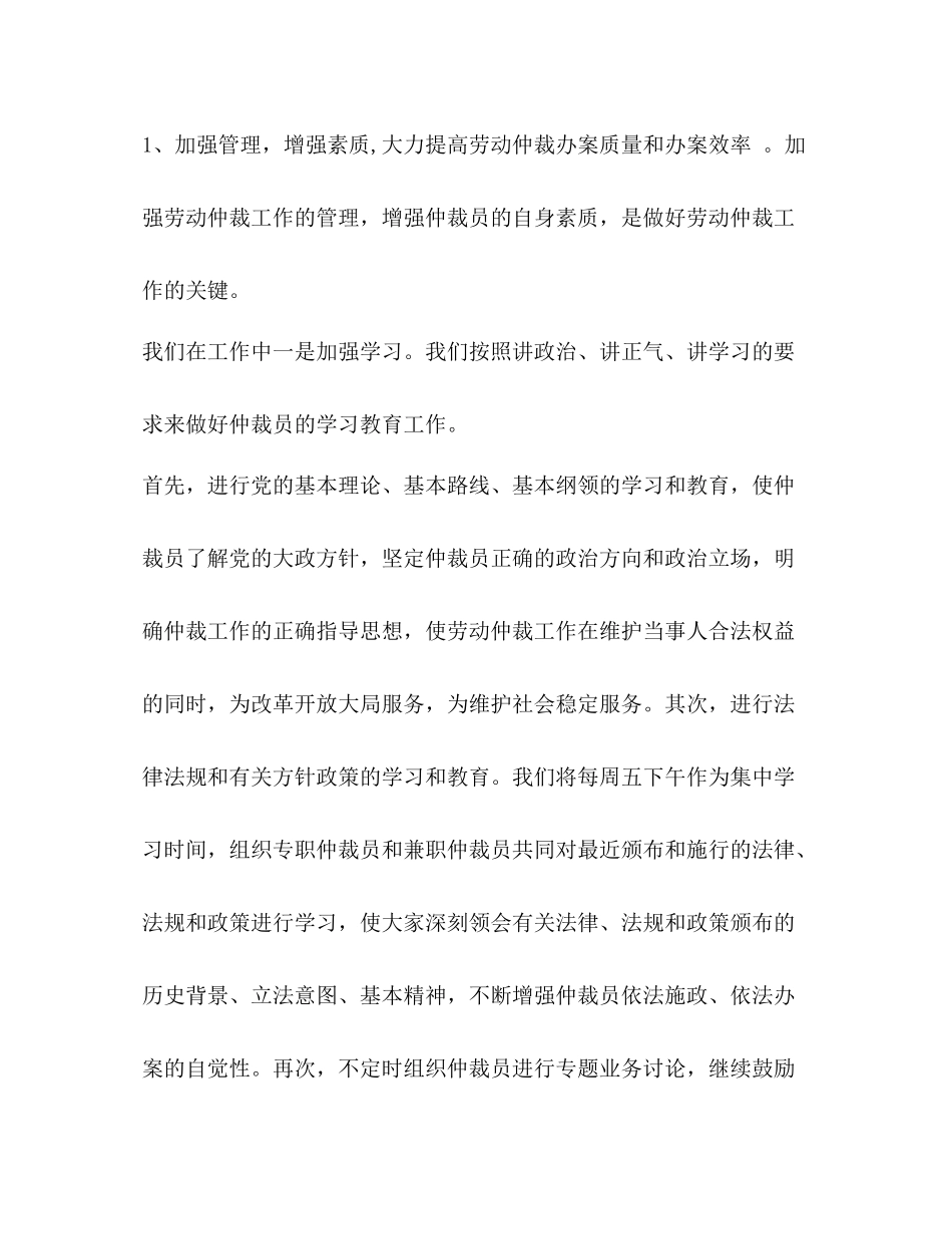 劳动仲裁员年度个人工作总结（共3篇）_第3页