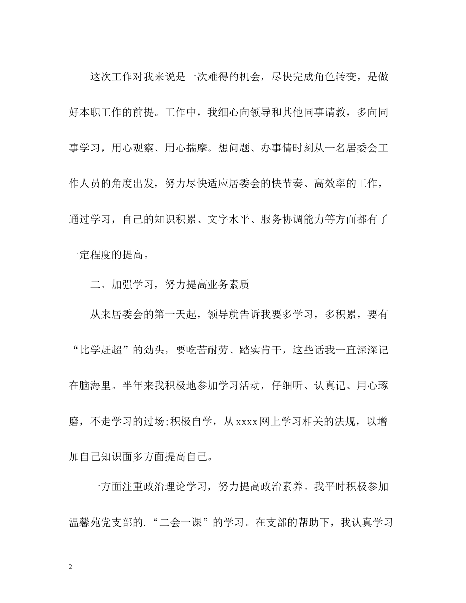 社区工作者个人总结2)_第2页