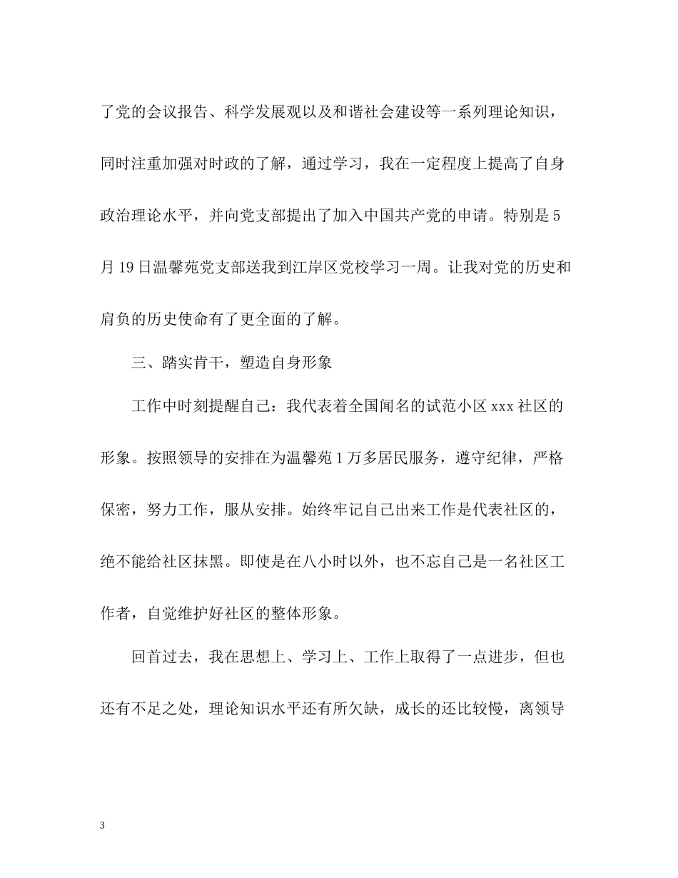 社区工作者个人总结2)_第3页