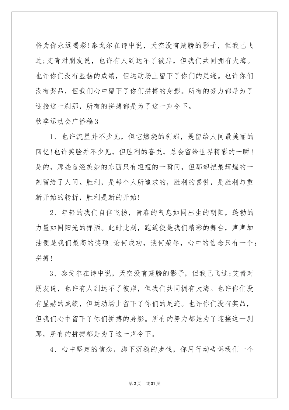 秋季运动会广播稿(通用15篇)_第2页
