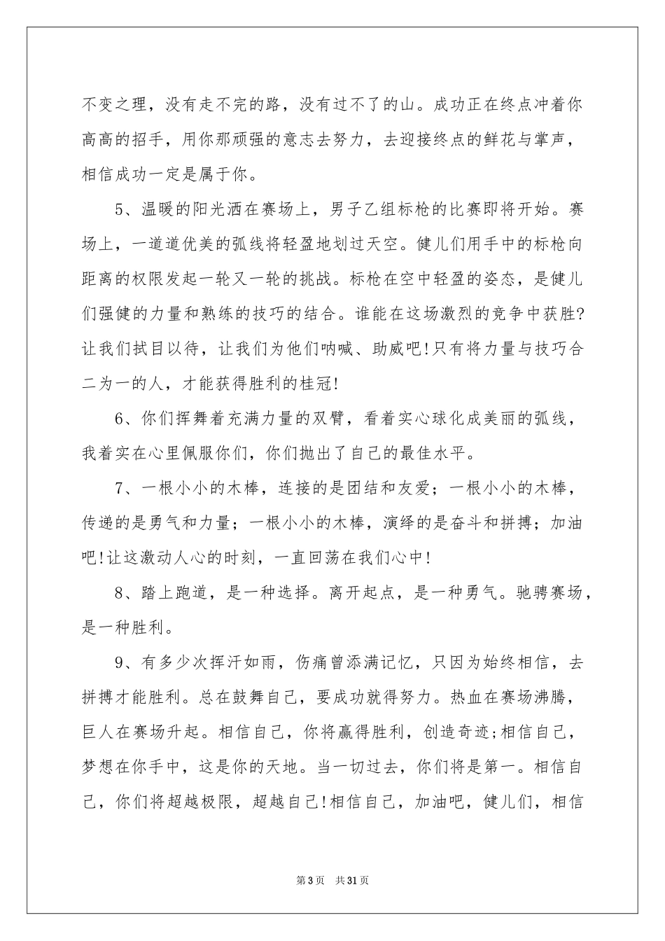 秋季运动会广播稿(通用15篇)_第3页