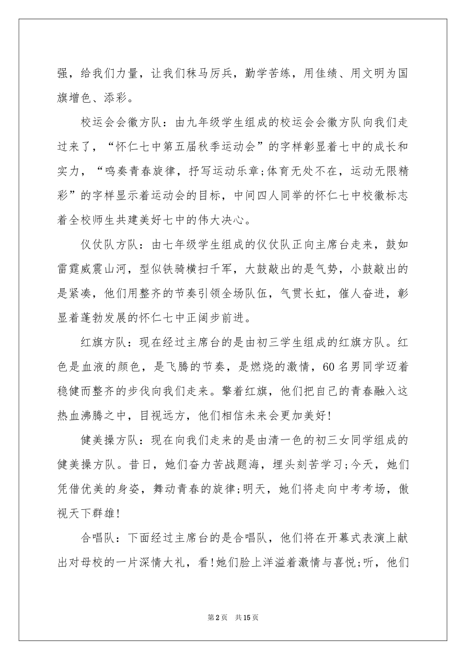 秋季运动会开幕式主持稿9篇_第2页