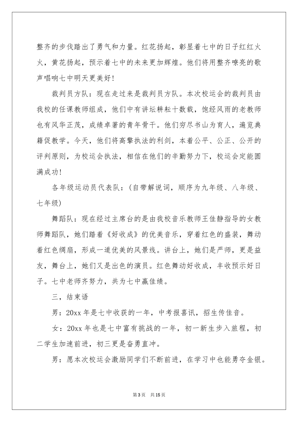 秋季运动会开幕式主持稿9篇_第3页