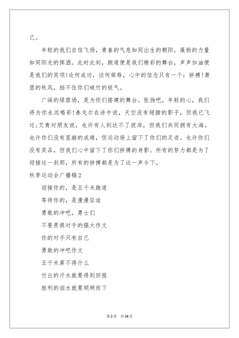 秋季运动会广播稿_第2页