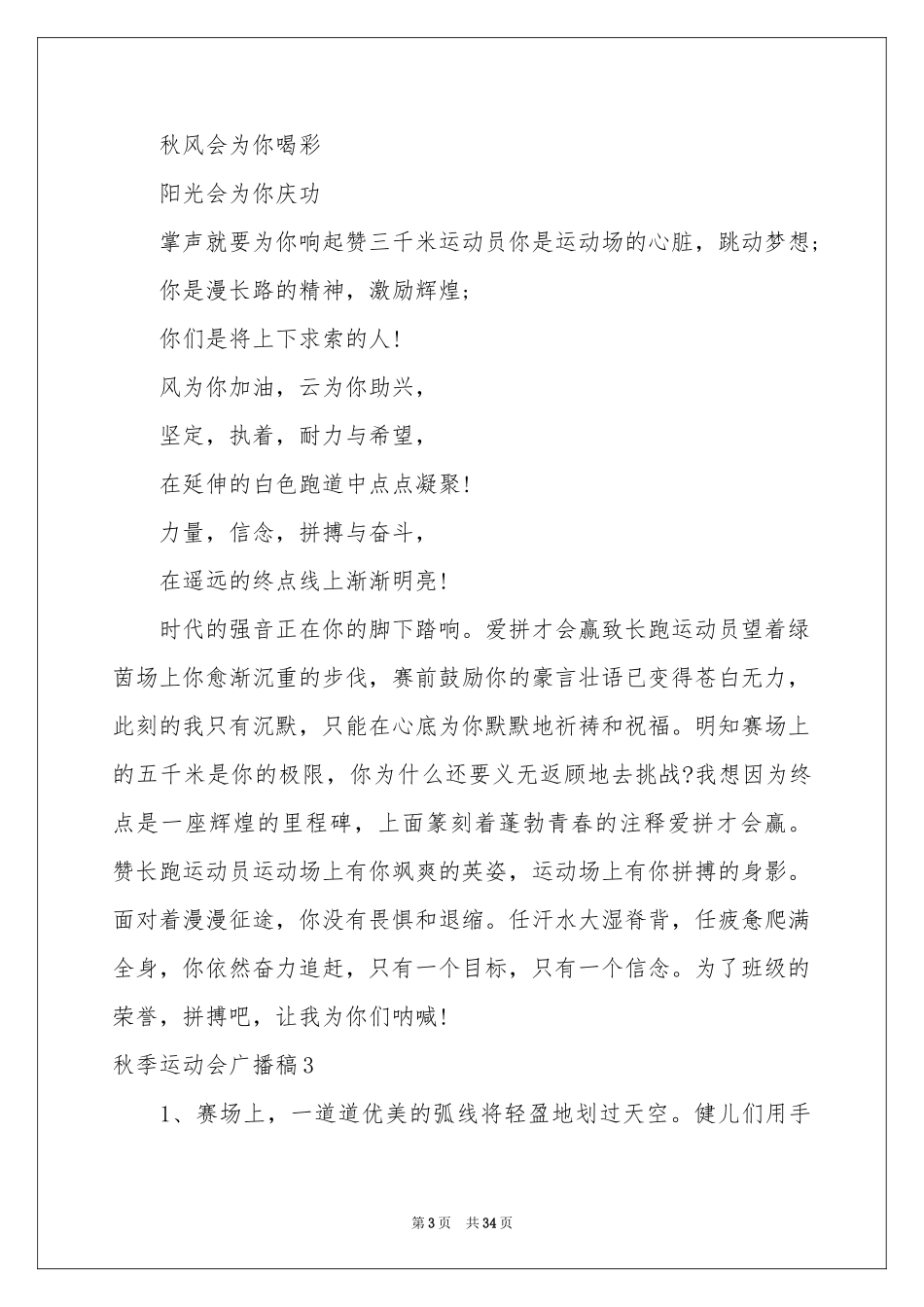 秋季运动会广播稿_第3页