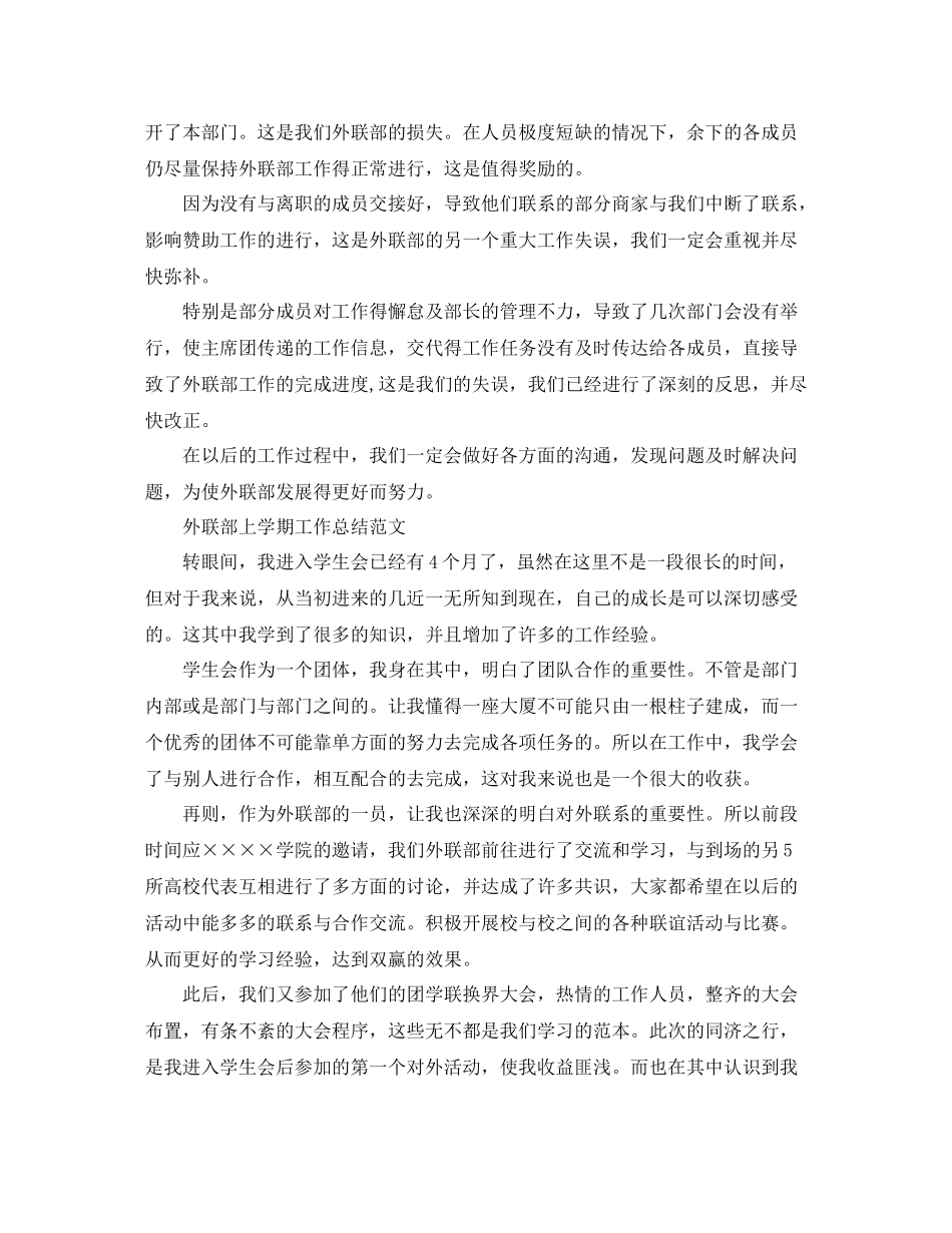 外联部上学期工作的总结_第2页