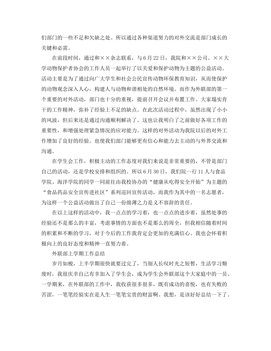 外联部上学期工作的总结_第3页
