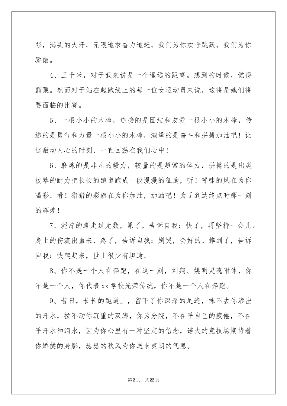 秋季运动会广播稿(精选15篇)_第2页