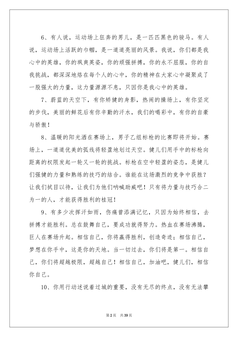秋季运动会广播稿汇编15篇_第2页