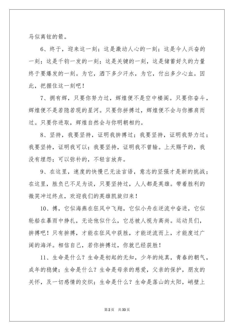 秋季运动会广播稿15篇_第2页