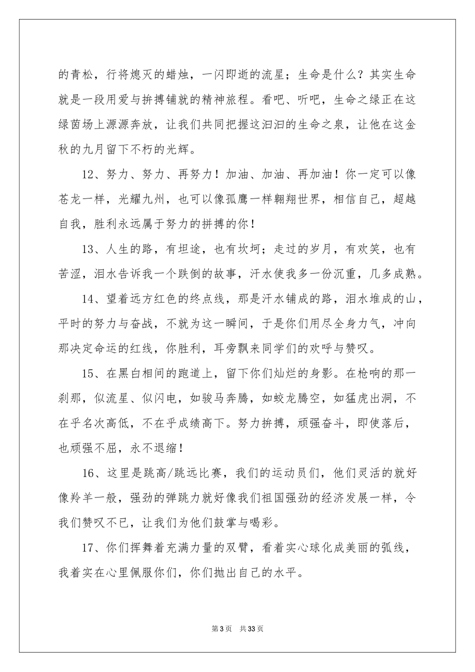 秋季运动会广播稿15篇_第3页