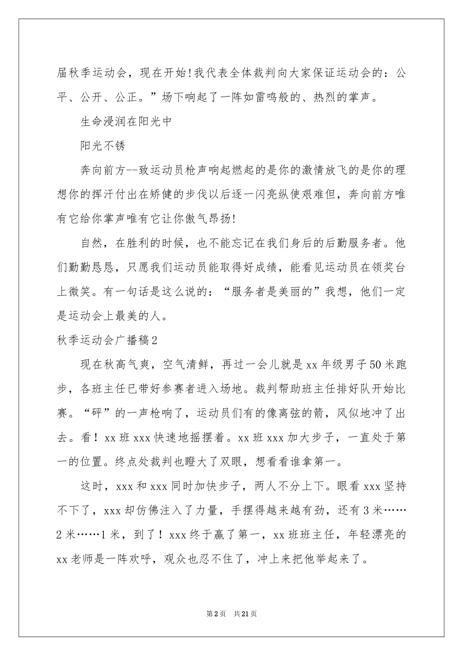 秋季运动会广播稿(合集15篇)_第2页
