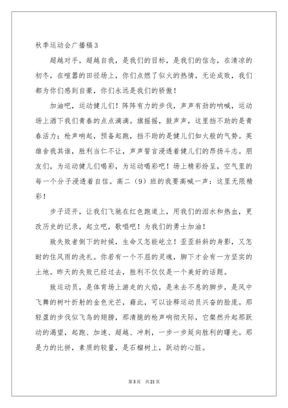 秋季运动会广播稿(合集15篇)_第3页