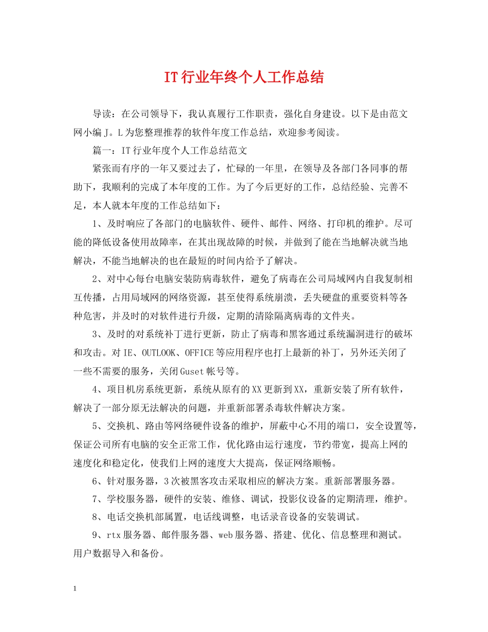 IT行业年终个人工作总结_第1页