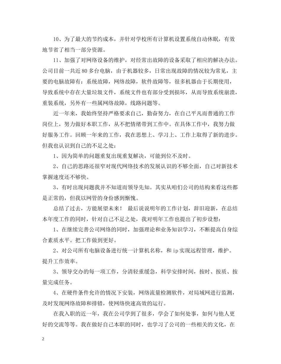 IT行业年终个人工作总结_第2页