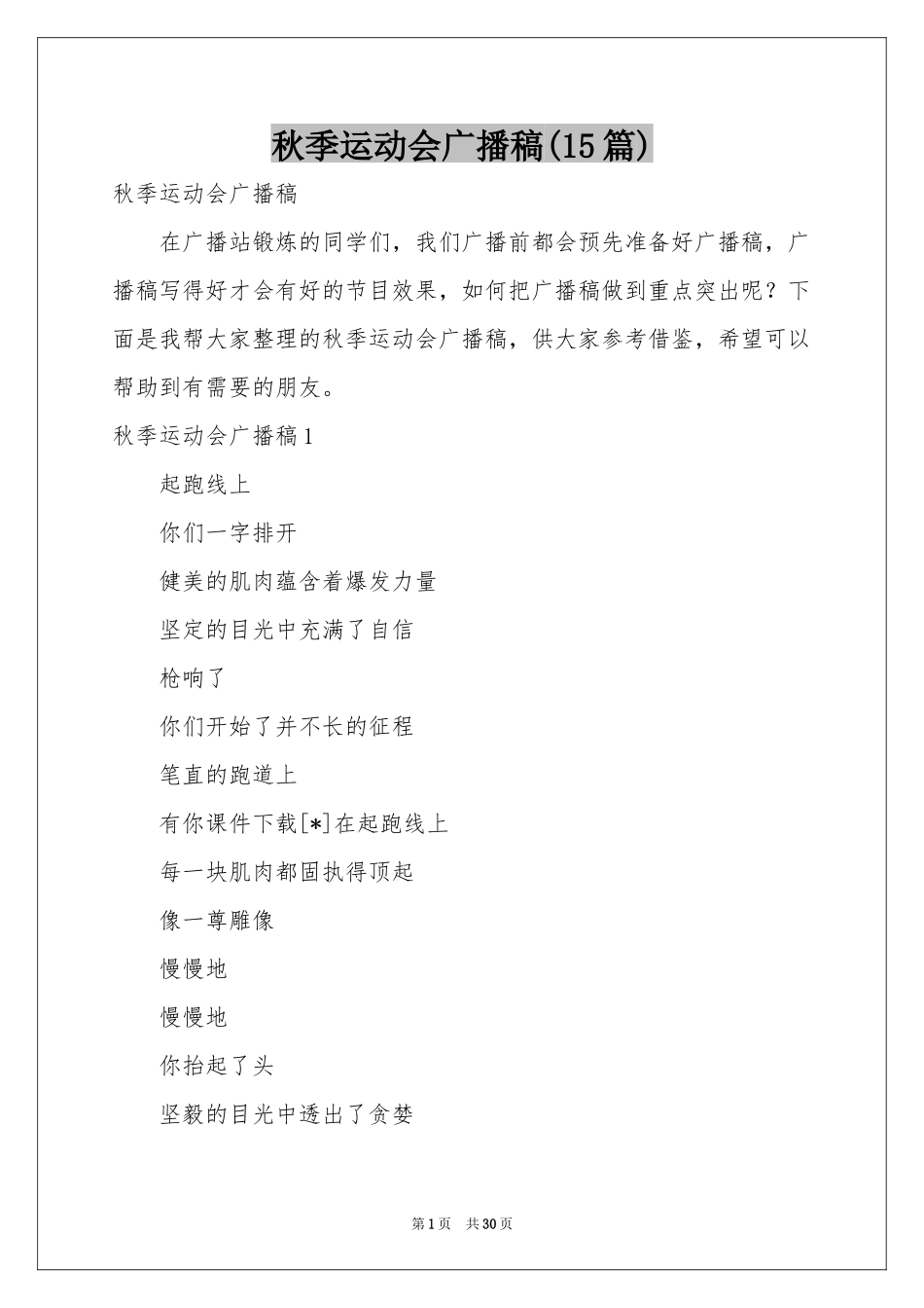 秋季运动会广播稿(15篇)_第1页