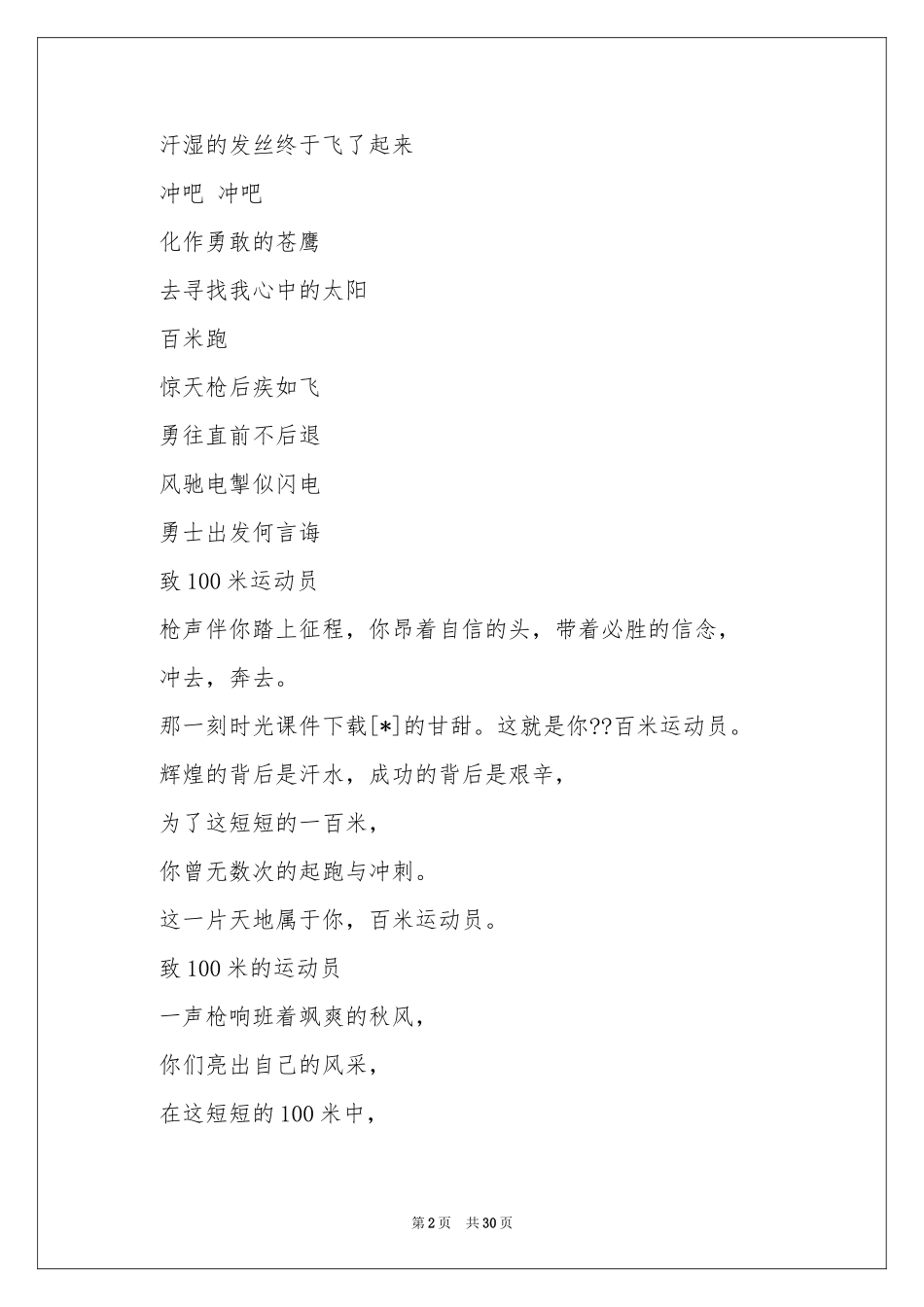 秋季运动会广播稿(15篇)_第2页