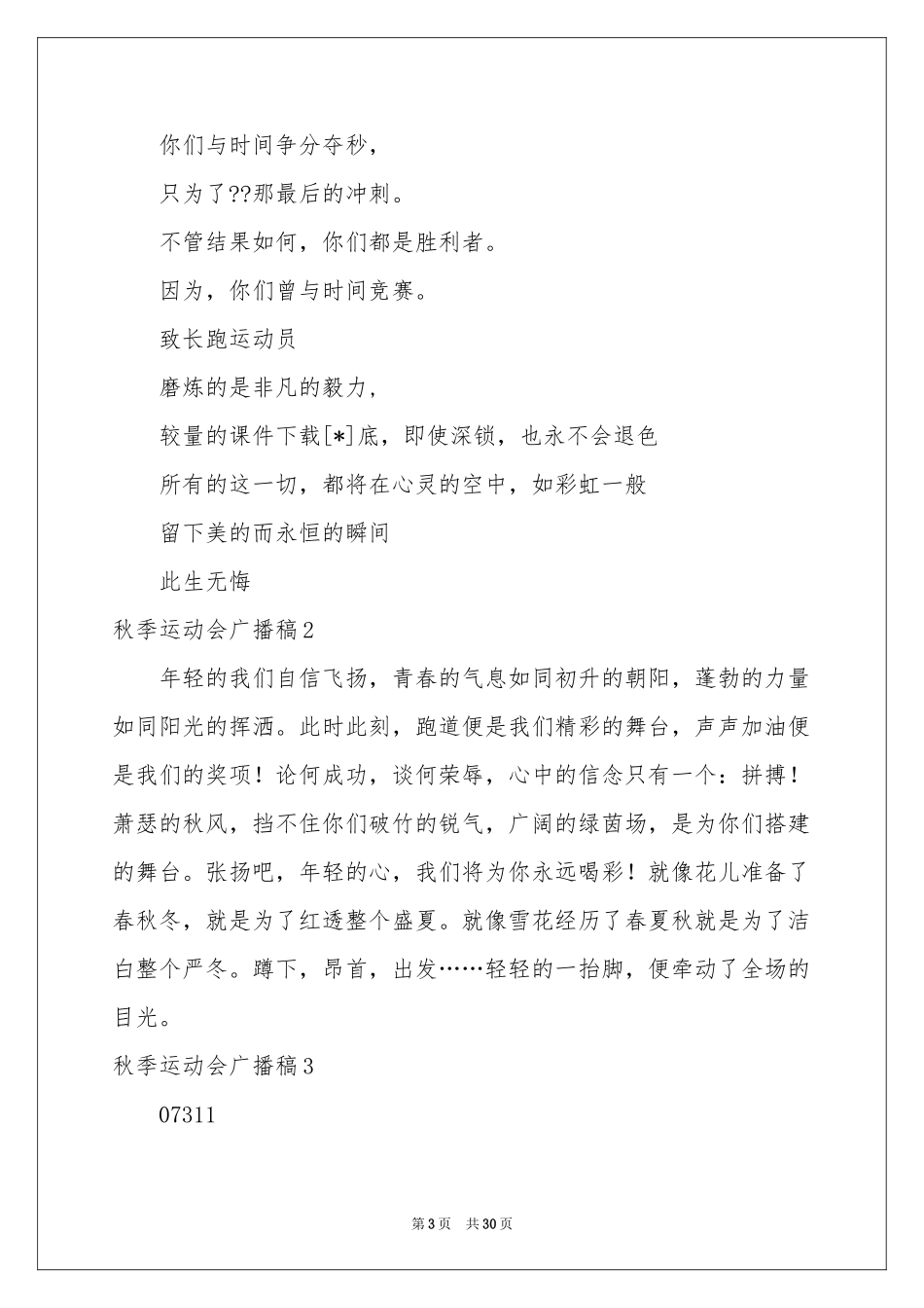 秋季运动会广播稿(15篇)_第3页