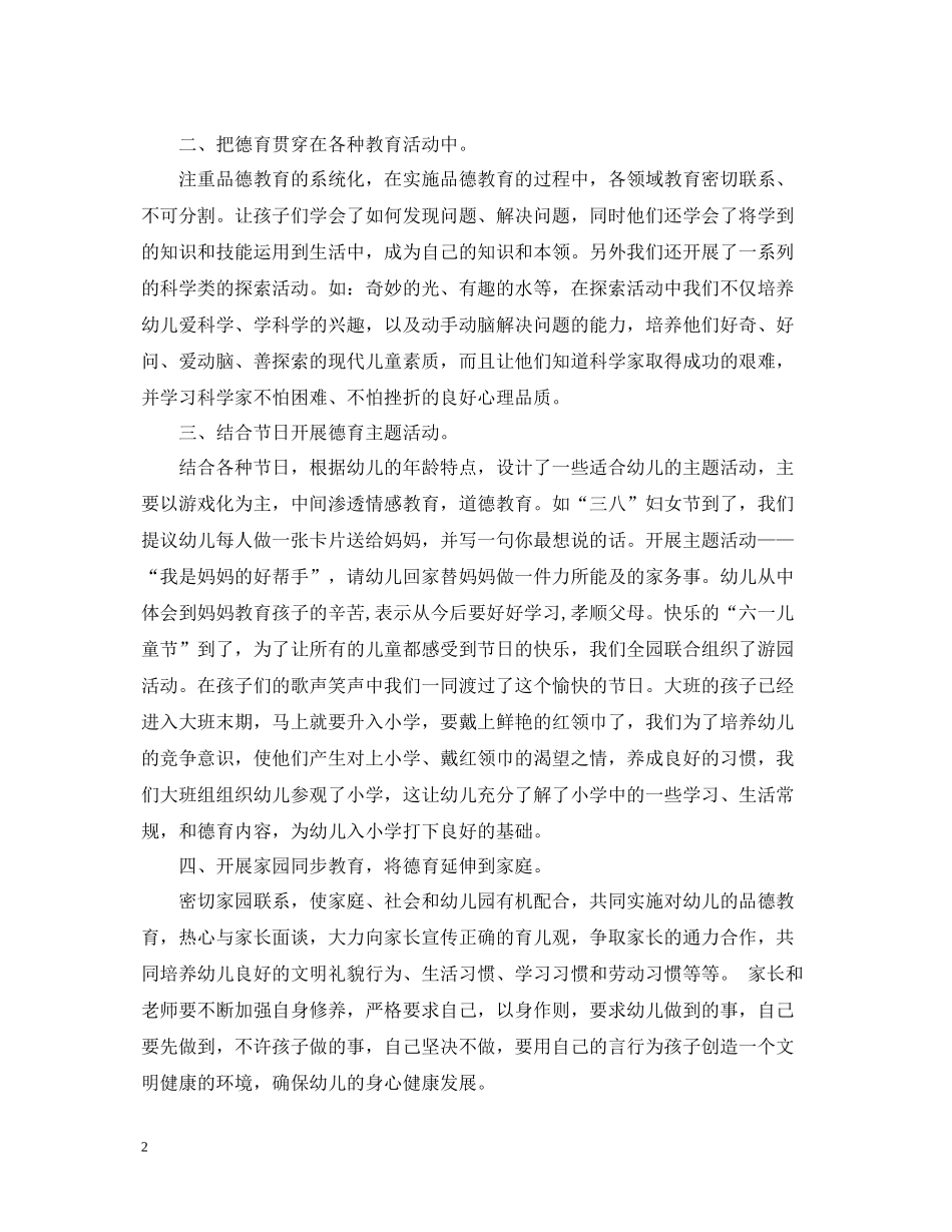 幼儿教师德育工作总结_第2页
