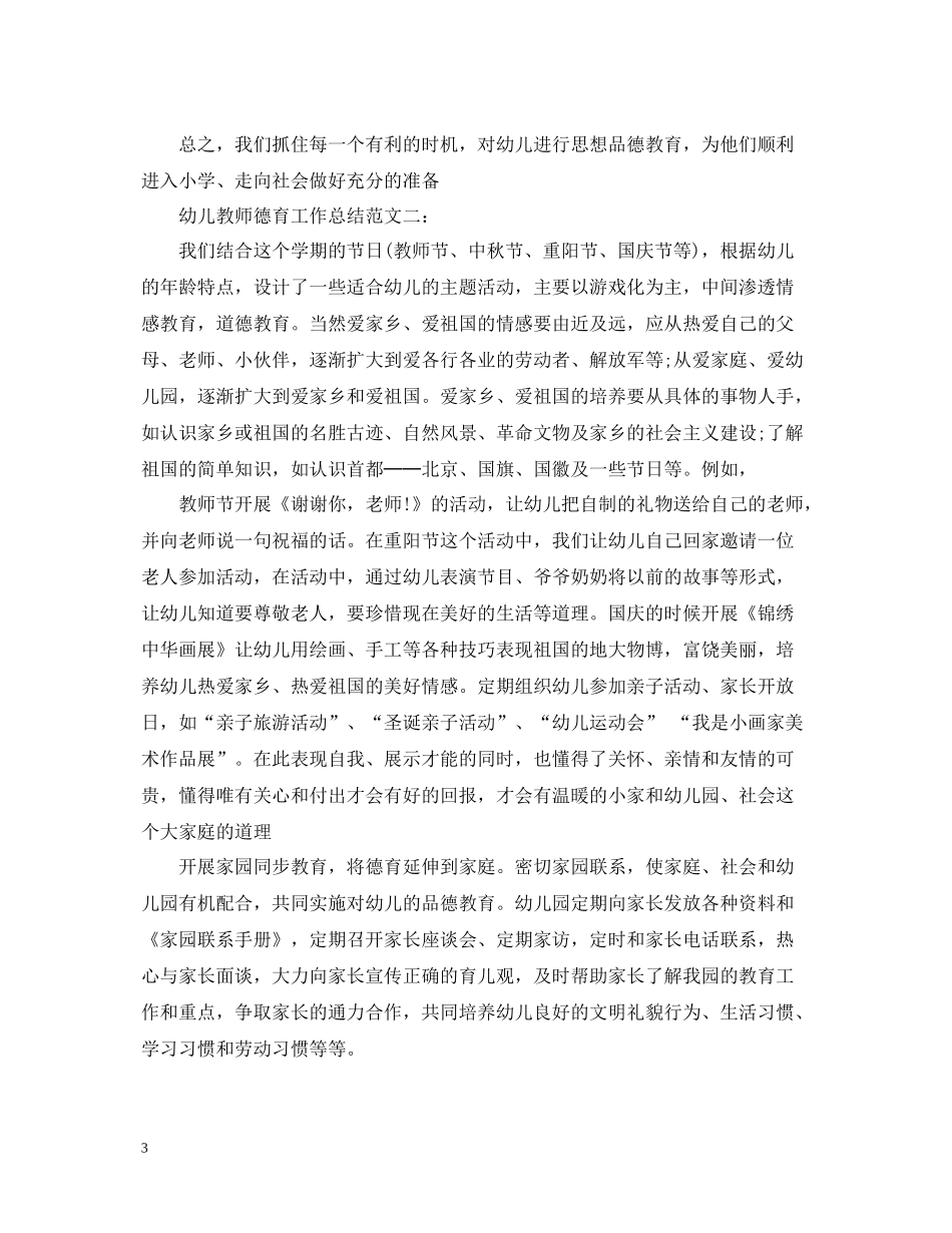 幼儿教师德育工作总结_第3页