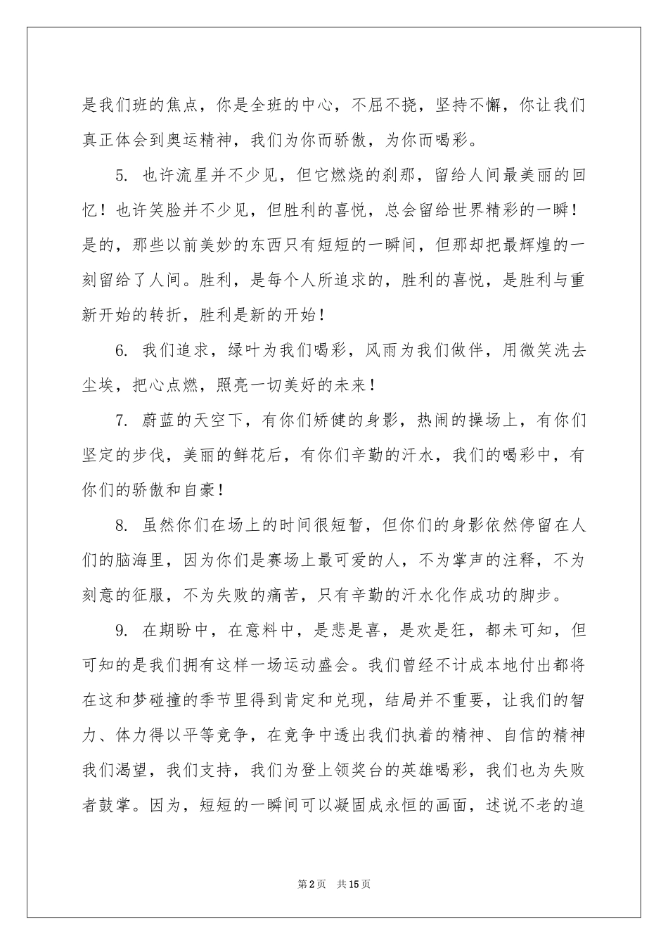 秋季运动会加油稿集锦15篇_第2页