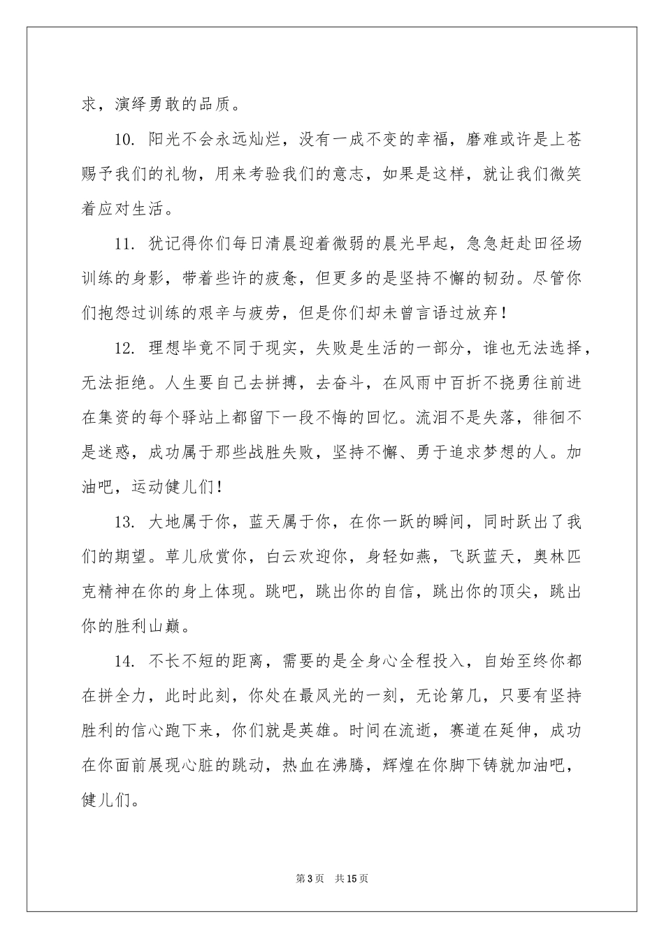 秋季运动会加油稿集锦15篇_第3页