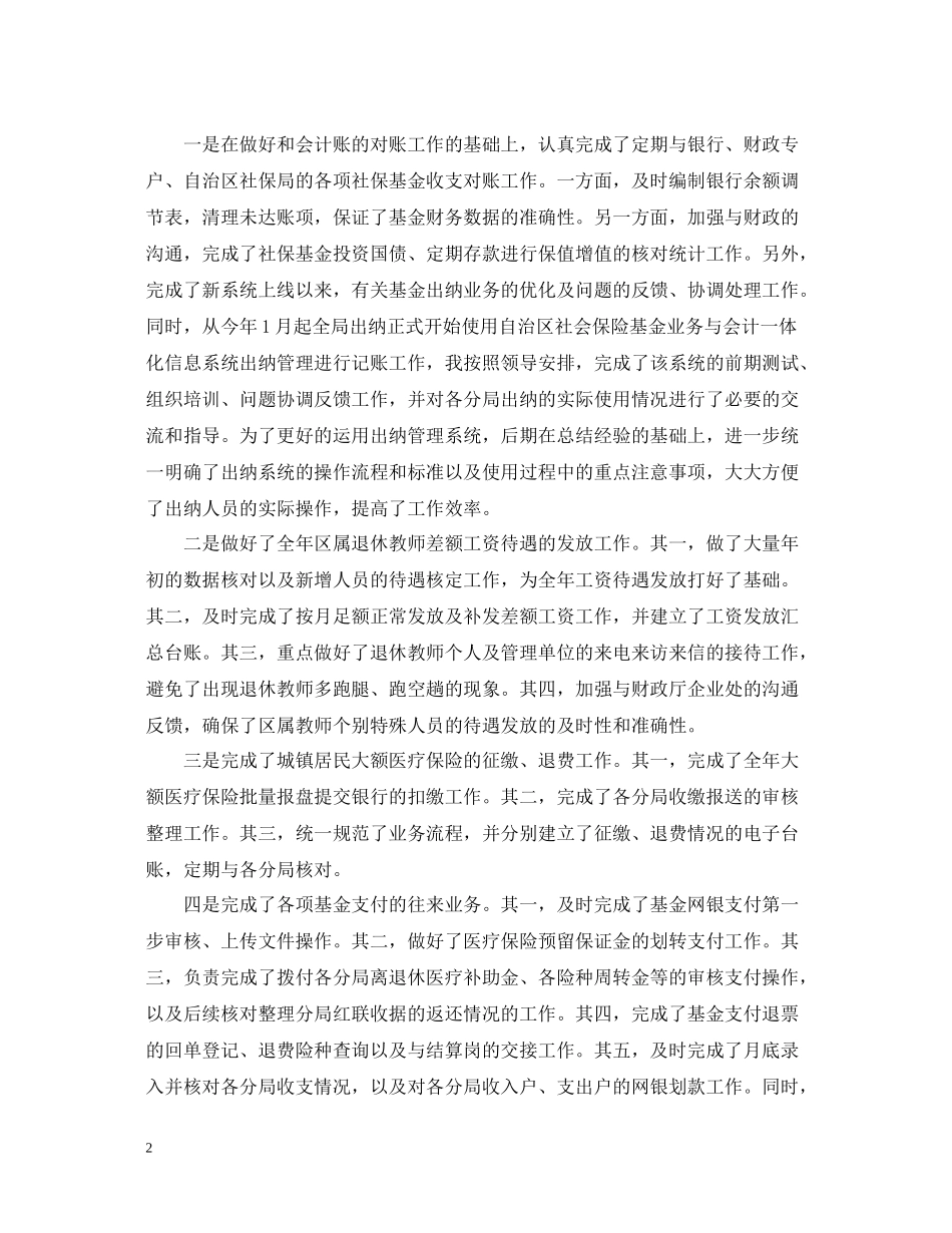 社保财务管理工作总结_第2页