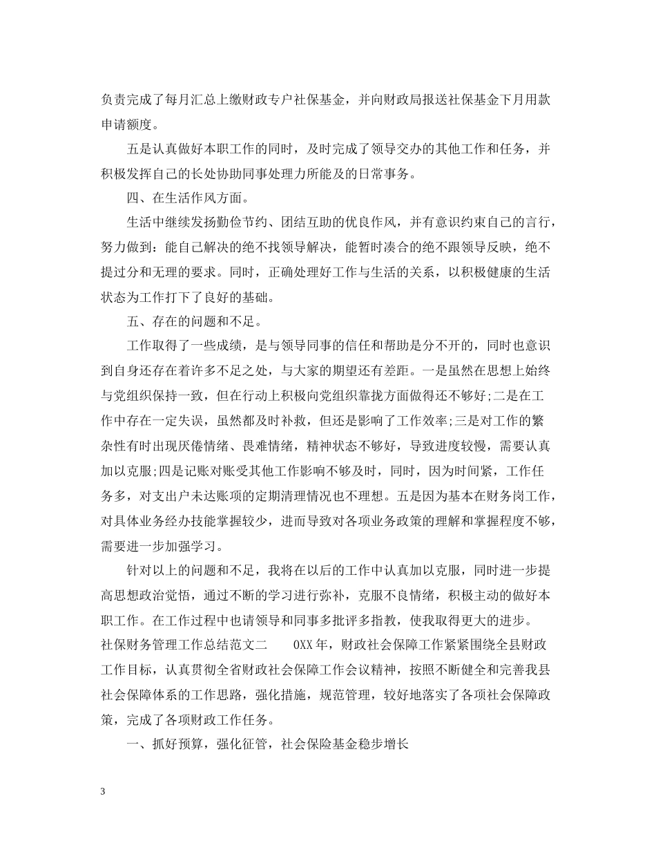 社保财务管理工作总结_第3页
