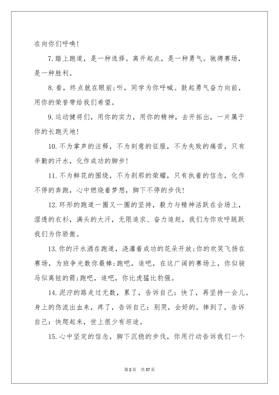 秋季运动会加油稿通用15篇_第2页
