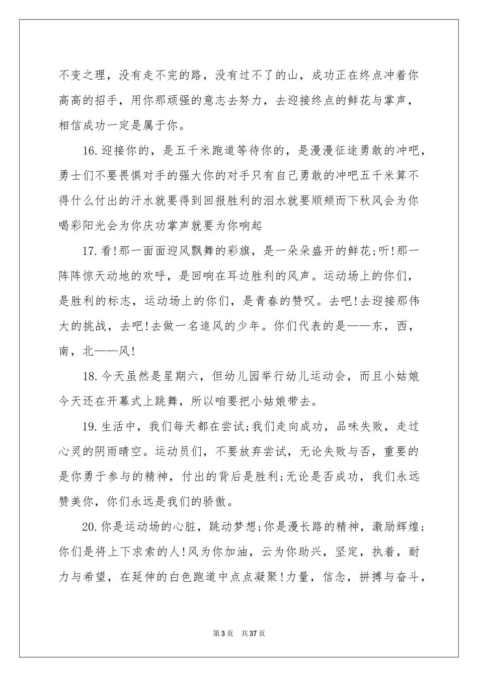 秋季运动会加油稿通用15篇_第3页